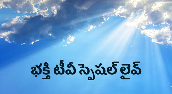 Bhakthi TV Special Live