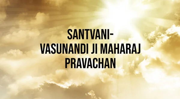 Santvani- Vasunandi Ji Maharaj Pravachan