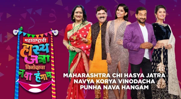 Maharashtra Chi Hasya Jatra Navya Korya Vinodacha Punha Nava Hangam