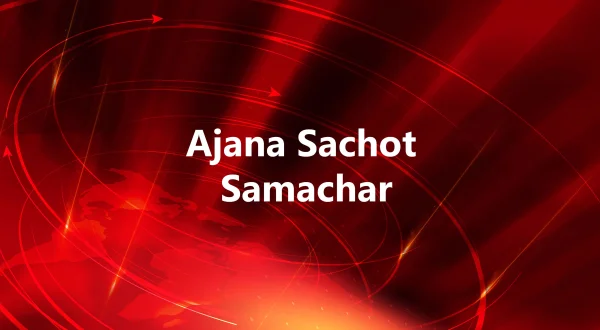 Ajana Sachot Samachar