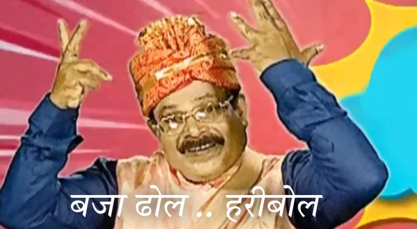 Baja Dhol .. Haribol
