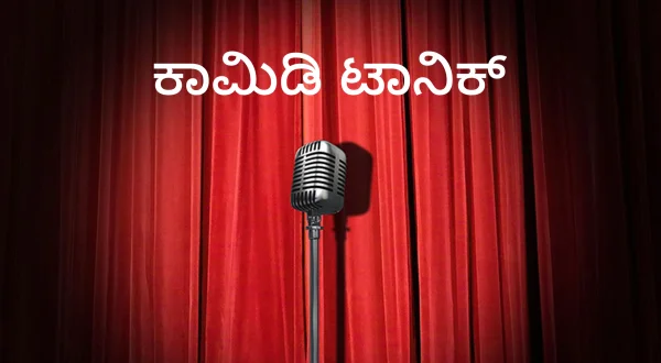 Comedy Tonic