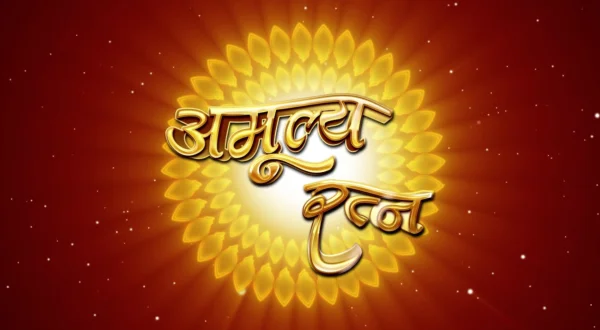 अमूल्य रत्न