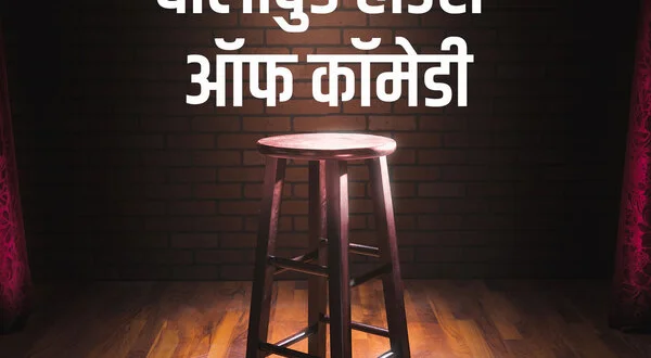 Bollywood House Of Comedy