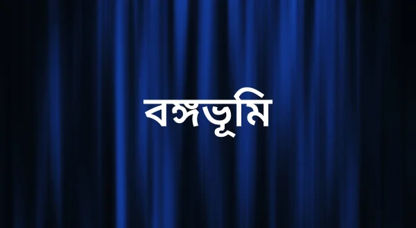 Bangabhumi
