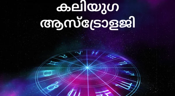 Kaliyuga Astrology