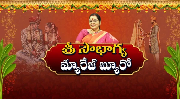 శ్రీ సౌభాగ్య మ్యారేజ్ బ్యూరో