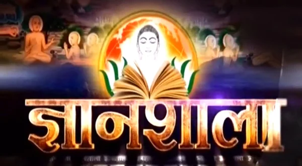 ज्ञानशाला