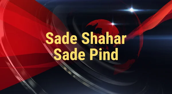 Sade Shahar Sade Pind
