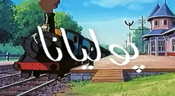بوليانا