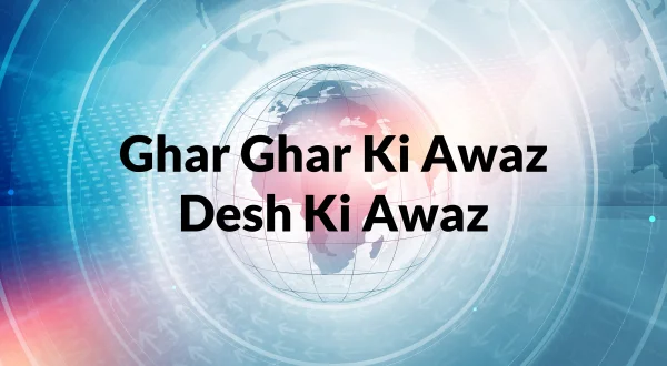 Ghar Ghar Ki Awaz Desh Ki Awaz