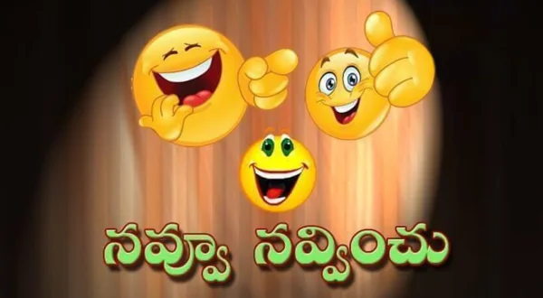 నవ్వు నవ్వించు
