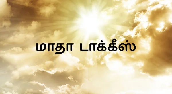 மாதா டாக்கீஸ்