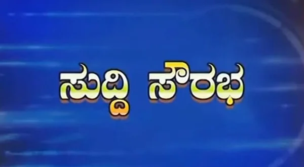 Suddi Sourabha