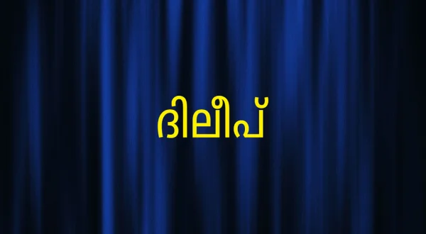 Dileep