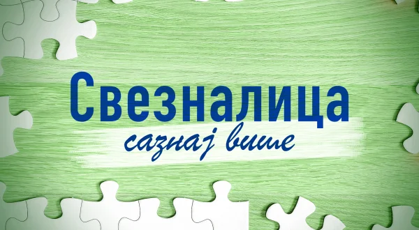 Sveznalica
