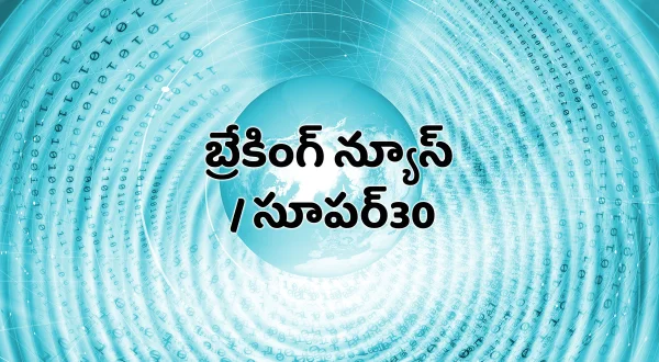 Breaking news / Super30