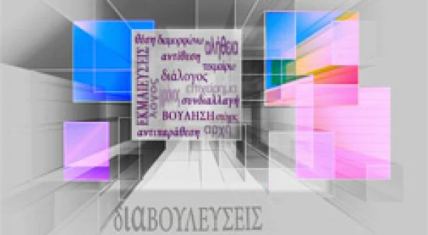 ΔΙΑΒΟΥΛΕΥΣΕΙΣ [K8] | CONSULTATIONS