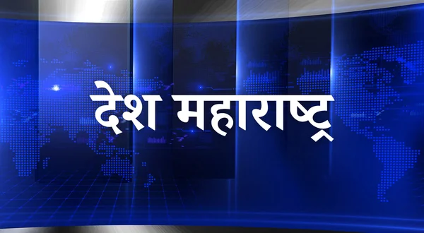 Desh Maharashtra