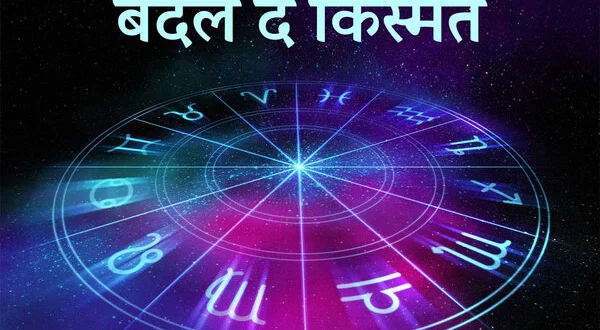 Badal De Kismat