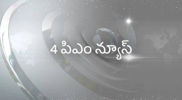 4 பி‌எம் நியூஸ்