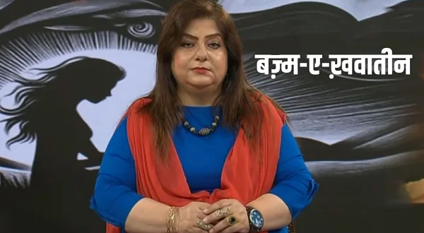 Bazm-E-Khawateen