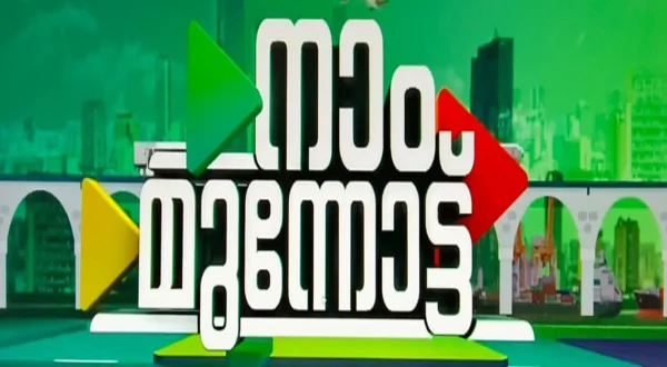 Nam Munnottu