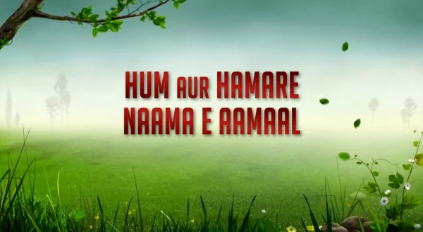 Hum aur Hamare Naam e Aamaal