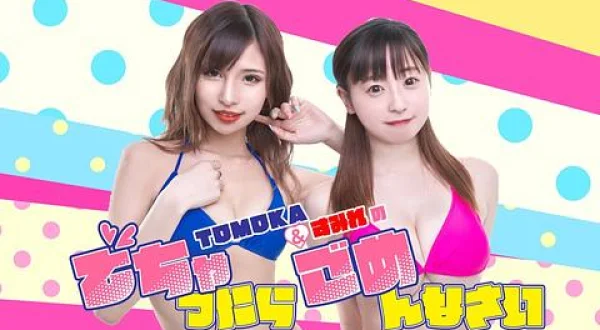 でちゃったらごめんなさい