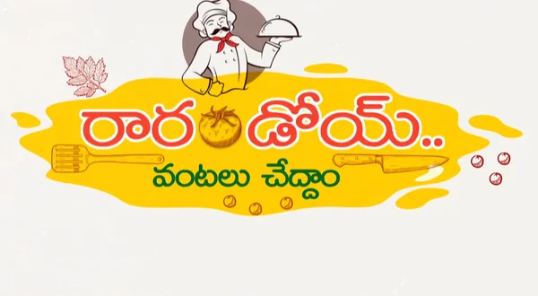 Ra Randoi Vantalu Cheddam