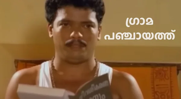 Grama Panchayath