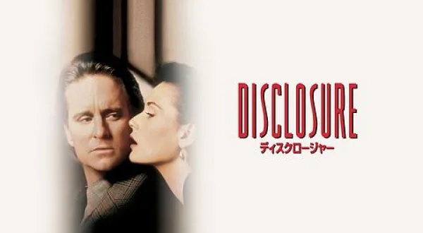 ディスクロージャー