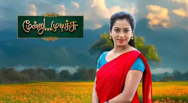 மூன்று முடிச்சு