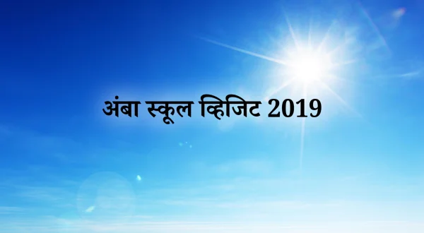 Amba School Visit 2019