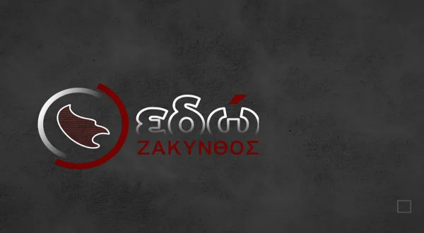 Εδώ Ζάκυνθος