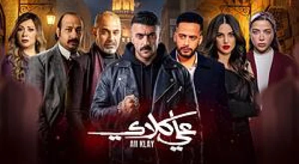 Ali Kelay