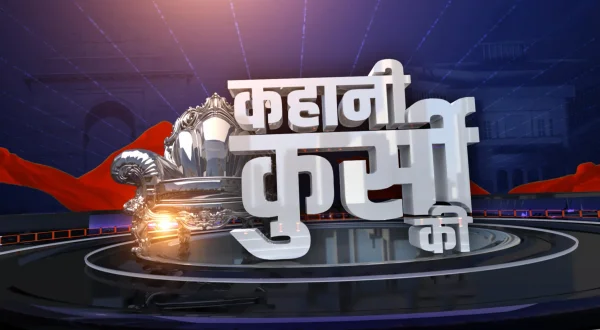 कहानी कुर्सी की