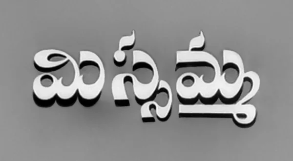 Missamma