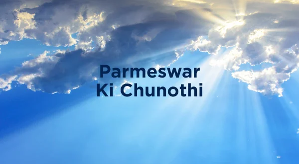 Parmeswar Ki Chunothi