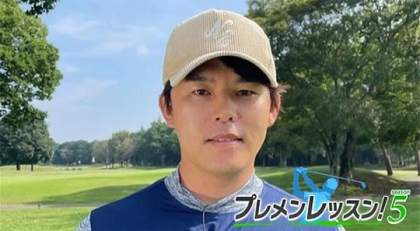 プレメンレッスン！Season5 伊東大祐メソッド ＃１＆２