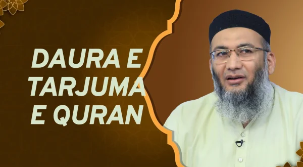 دوره ترجمة قرآن