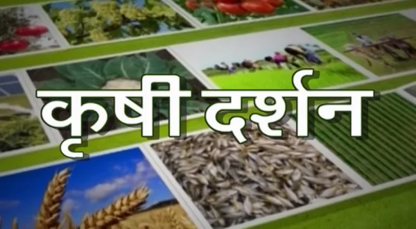 Krishi Darshan