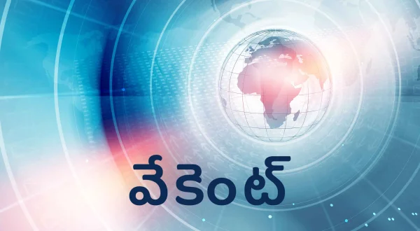 వేకెంట్