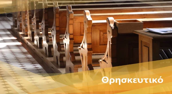 Δοξολογία για τη Θεσσαλονίκη