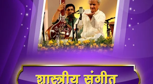 Shastriya Sangeet