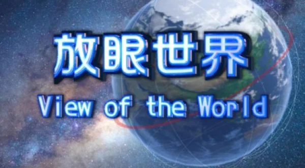 View Of The World