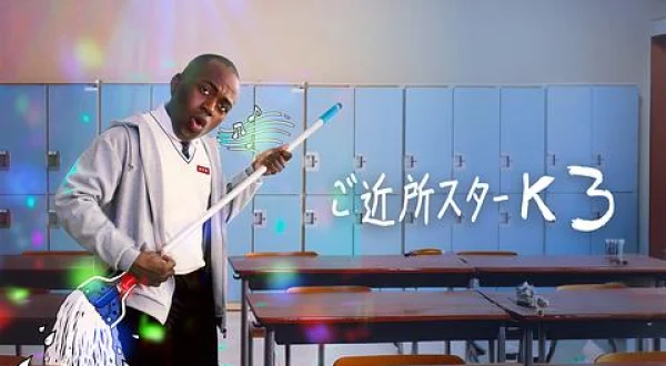 ご近所スターK シーズン3 イソ＆レイ＆ガウル(IVE) 出演回 ()