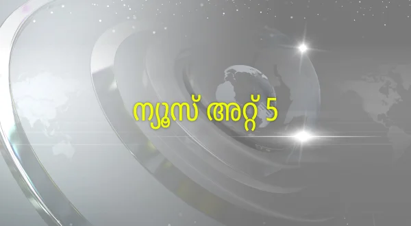 News At 5