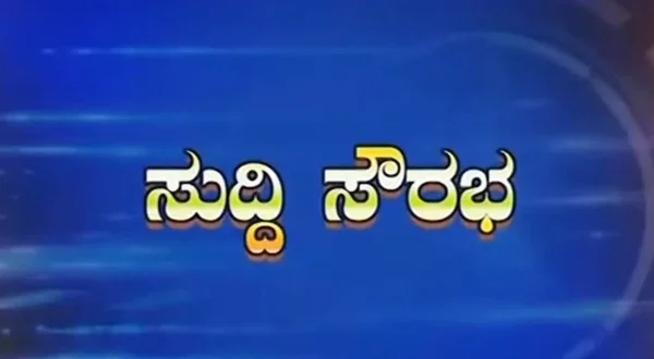 Suddi Sourabha