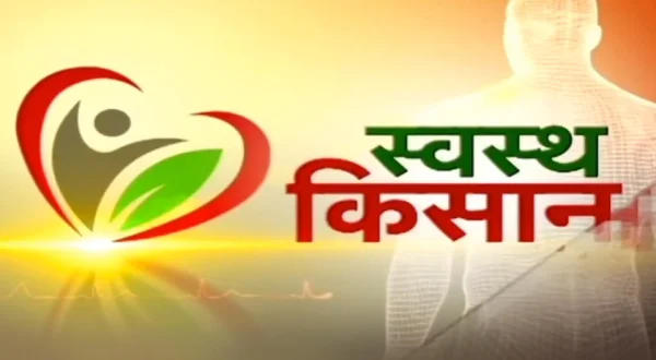 Swasth Kisan